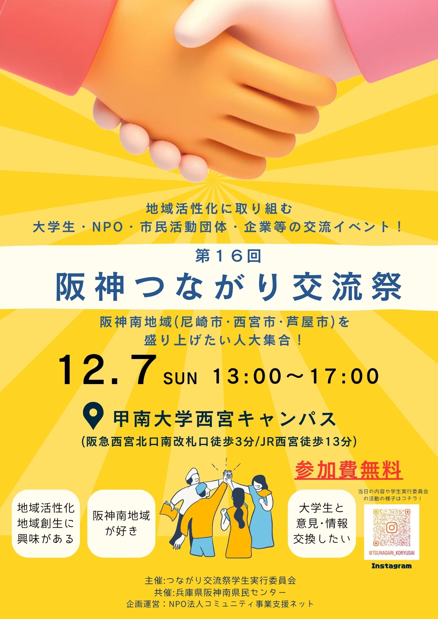 つながり交流祭2025チラシ